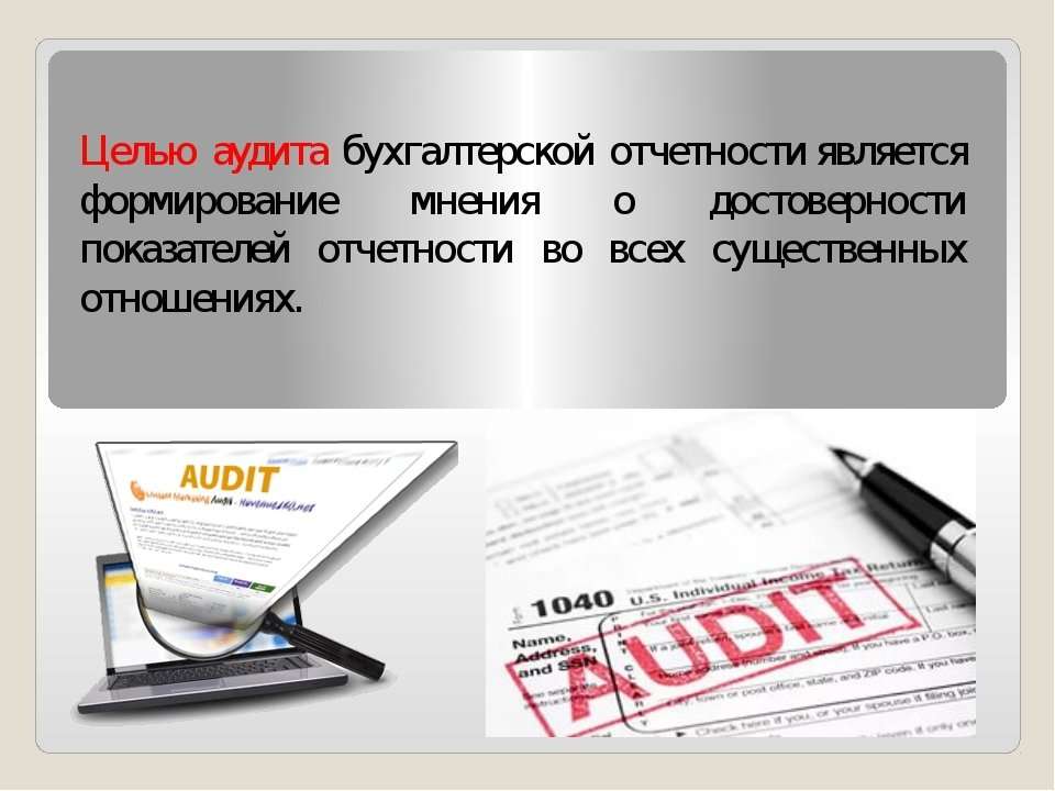 Бухгалтерская отчетность презентация