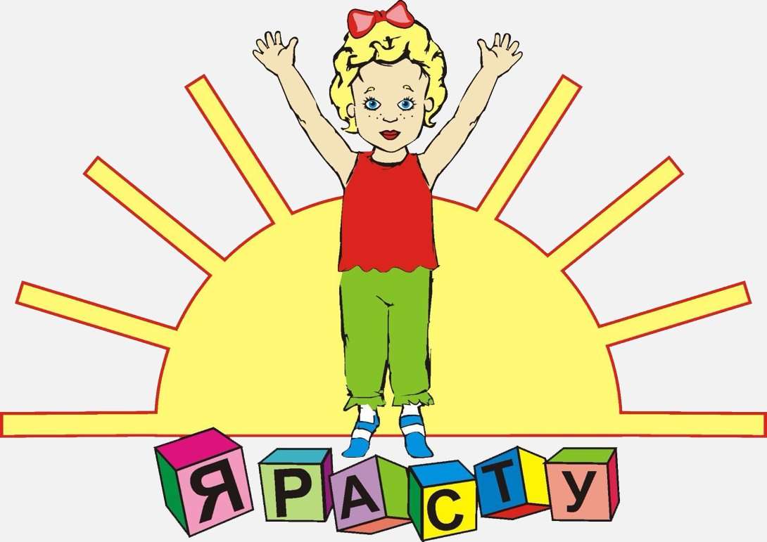 Картинка дети растут