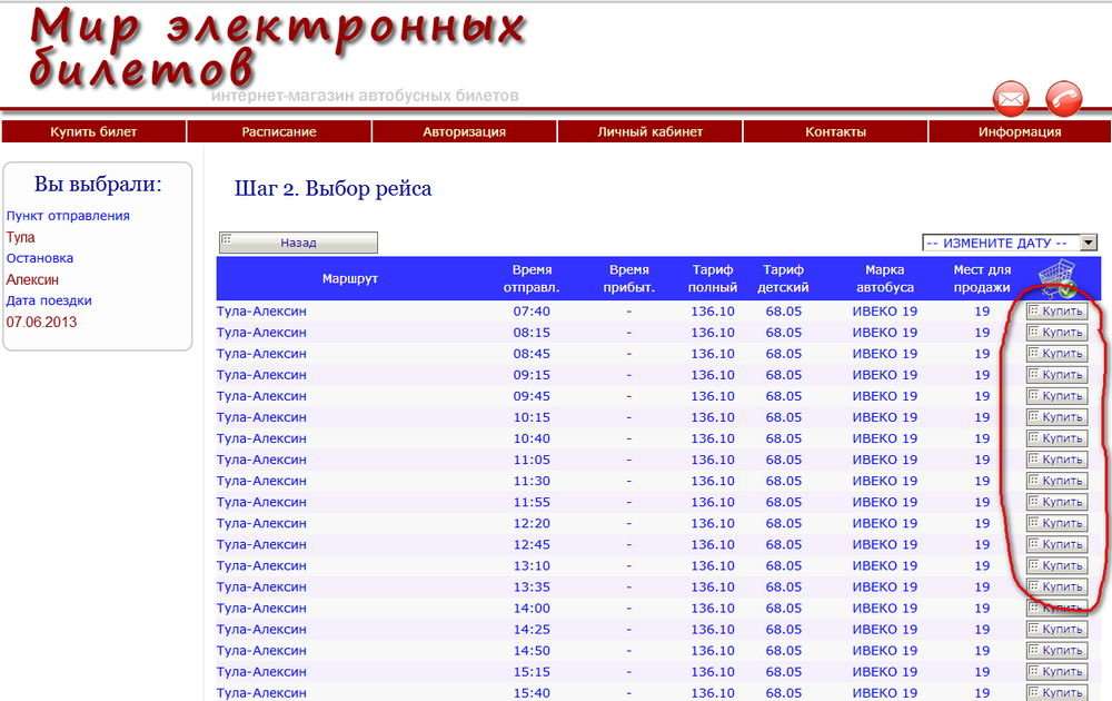 Купить Билеты Тула Без Комиссии