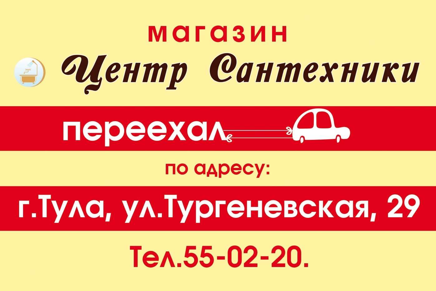 Тула время и дата. Центр сантехники в Туле. Сантехника Тула магазины. Пролетарский магазин Тула. Магазин сантехники в Туле в Пролетарском районе.